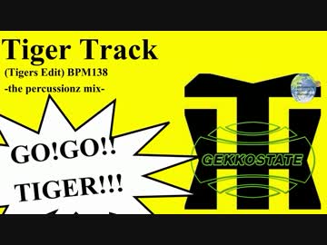 【リミックス】KAGAMI ♪ Tiger Track (Tigers Edit) The Percussionz Mix