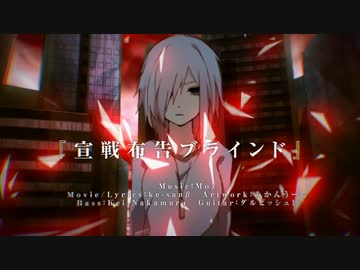 【IA】　宣戦布告ブラインド　【オリジナルPV】