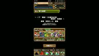 【パズドラ】ノア降臨　地獄級