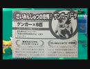 ポケスタXY -第５歩-【初代パ/メガ進化禁止/字幕実況】-さかさバトル編-