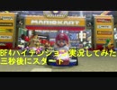BF4ハイテンション実況してみた　part2