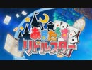 【ニコカラ】 ミラクル☆デイズ (off-fuli) 【あまたらすリドルスター】