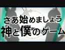 【鏡音リン・レン】神と僕【オリジナル】