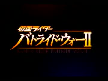 【ゆっくり実況】　仮面ライダーバトライド・ウォーⅡ　第一話
