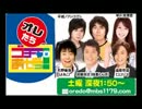 オレたちゴチャ・まぜっ！～集まれヤンヤン～ 2014年06月29日