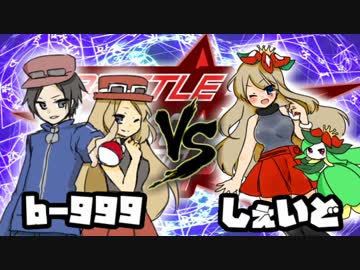 【ポケモンXY】つよポケ！ Part6 BUSTARGP vs しぇいど 【ゆっくり実況】