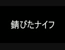 【洒落怖part1より】 その十九