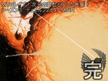 ＭＴＧレイプ！次元の混乱と化した先輩！第三十六章.DuelFighter