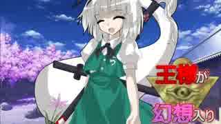 【第６回東方ニコ童祭】王様が幻想入り