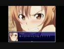 [RPGツクール]　SAO　クロス　マイヒーローズ　part30