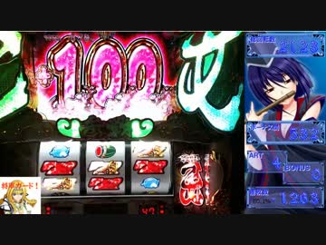 【パチスロ】戦国乙女～剣戟に舞う白き剣聖～西国参戦編 7戦目【設定1】