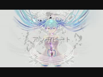 【ニコカラ】アンチビート《off vocal》-3