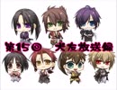 第15回　犬友放送録