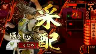 そばめし主君の戦国大戦　第4回　【剣神の采配VS鉄壁の采配】