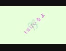 【初音ミク】そばにいるよ【オリジナルPV】