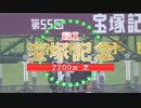 第251位：宝塚記念2014