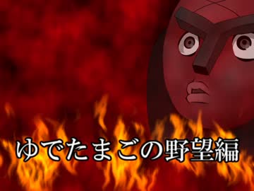 【ポケモンXY】 イッシュポケモンの下克上R　 Part 9　【ゆっくり実況】