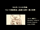 【鏡音リン他】フルート四重奏曲K.285より第２＆３楽章／W.A.モーツァルト