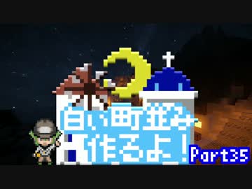 【minecraft】白い町並み作るよ！part35【ゆっくり実況】