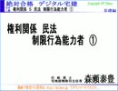 2014「絶対合格 デジタル宅建 H26」 権利関係 5 制限行為能力者①