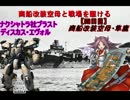 商船改装空母と戦場を駆ける【四日目】