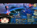 ゆっくりと振り返るバハ侵攻編第四層（前編） #FF14