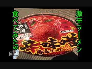 Youtubeのトップにある糞動画にありがちなこと【激辛ラーメン編】