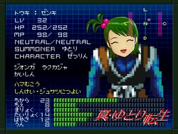 真・ゆとり転生　第18話