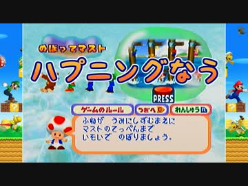 【シリーズ】実況プレイ ver.マリパ2　3－2【ミニゲームコンプ？】