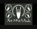 【TKP】スパークガールシンドローム【歌ってみた】