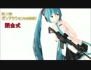 第二回ガンアクションinMMD閉会式