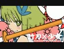 ✦１人だけど騒がしく《バンブーソード・ガール》歌ってみた　はにゃ〇