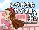 【にせ卓ゲm@ster】いつかまたサイコロを手に