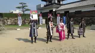 【安芸ひろしま武将隊】2014.6.29／広島城二ノ丸15:00回(後半)