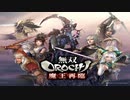 今更無双ＯＲＯＣＨＩをまったりプレイ