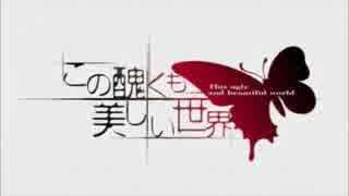 【OP差し替え】この面白くも遊戯な世界