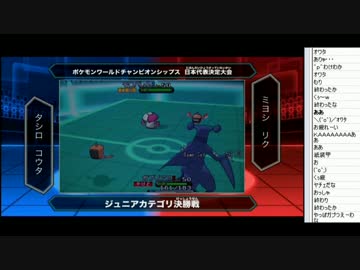 【ポケモン】WCS2014 ジュニア決勝（コメント付き）