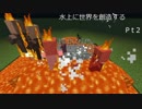 【Minecraft】水上に世界を創造する　Ｐｔ２【ゆっくり実況】
