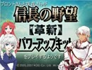 ブロントさんと咲夜さんが革新ＰＫをプレイするようです　第十一話後編