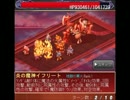 [FFTS]ガルザニアの王者 炎の魔神イフリート戦