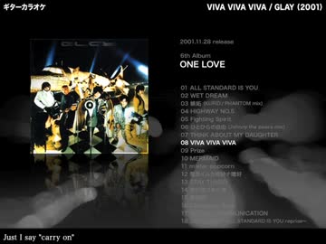 VIVA VIVA VIVA：GLAY 【ギターカラオケ】