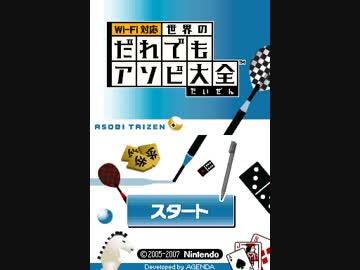 【TAS】世界のだれでもアソビ大全【スタンプラリーLv.1】