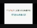 「て」「あ」「し」と言ったら加速してしまうぞうさんのあくび
