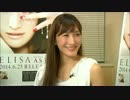 [ELISA]AsLife発売記念ニコ生part2[2014/06/28]