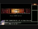 【ゆっくり実況】フロントミッション1stをねっとりプレイその０１