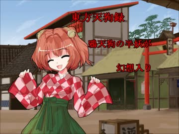 【東方天狗録】　鴉天狗の半妖が幻想入り～第拾話～