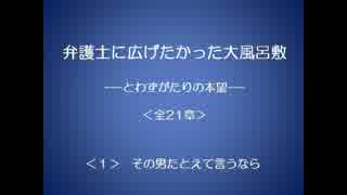 弁護士に広げたかった大風呂敷 1/21 【とわずがたりの韓国ドラマ】