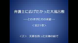 弁護士に広げたかった大風呂敷 2/21 【とわずがたりの韓国ドラマ】