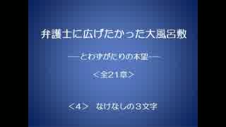 弁護士に広げたかった大風呂敷 4/21 【とわずがたりの韓国ドラマ】