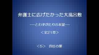 弁護士に広げたかった大風呂敷 5/21 【とわずがたりの韓国ドラマ】